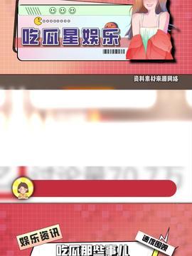 吃瓜娱乐吧今日头条,揭秘娱乐圈最新热点事件  第2张